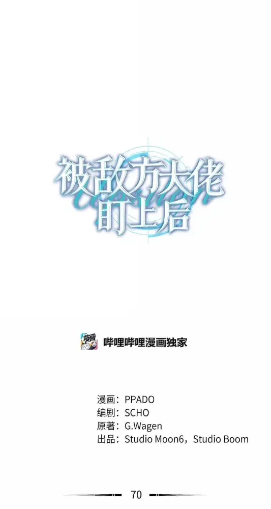 被敌方大佬盯上后 70 总部偷袭 第44页
