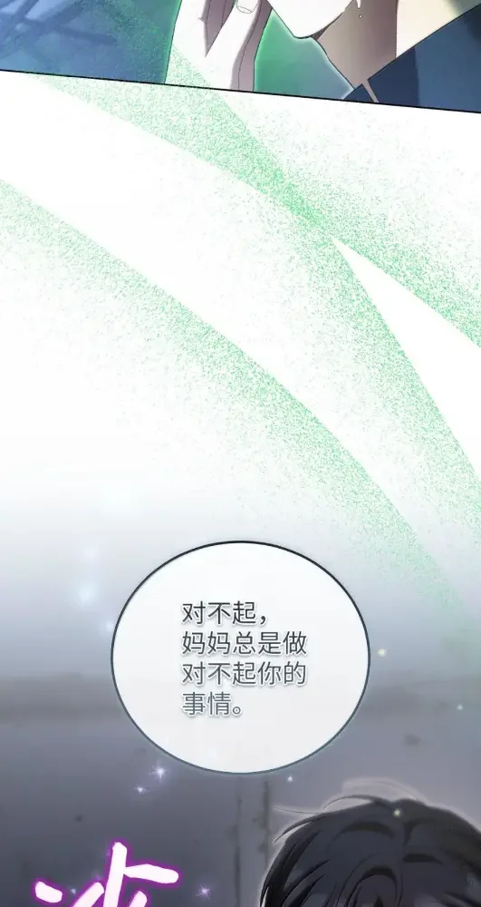 被敌方大佬盯上后 71 再次暴走 第79页
