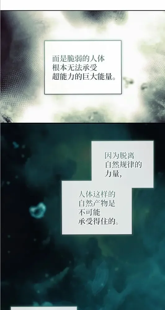 被敌方大佬盯上后 71 再次暴走 第58页