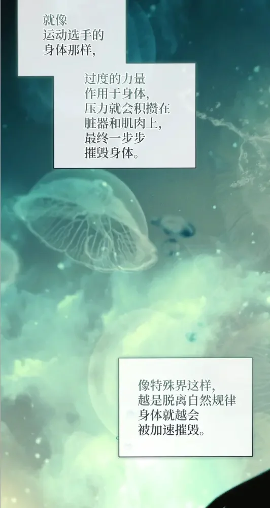 被敌方大佬盯上后 71 再次暴走 第59页