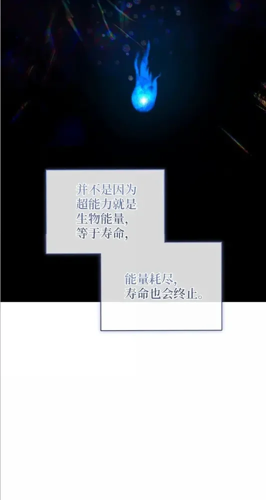 被敌方大佬盯上后 71 再次暴走 第57页