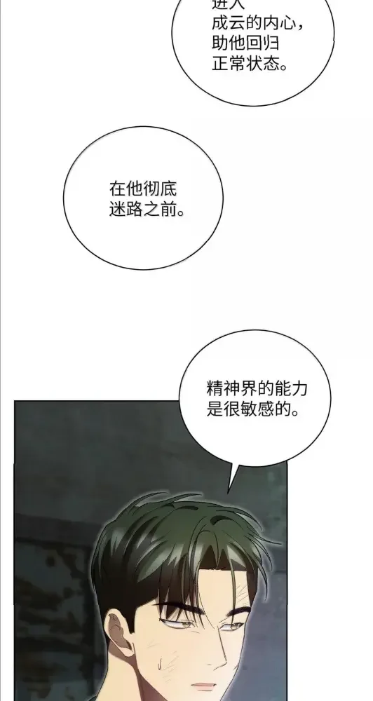 被敌方大佬盯上后 71 再次暴走 第46页