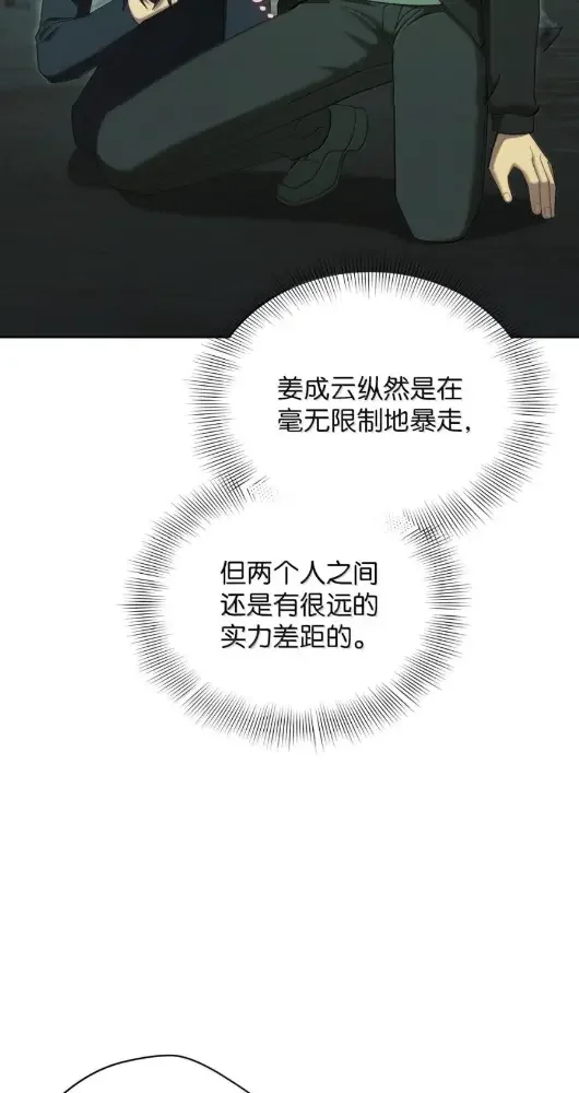 被敌方大佬盯上后 71 再次暴走 第13页