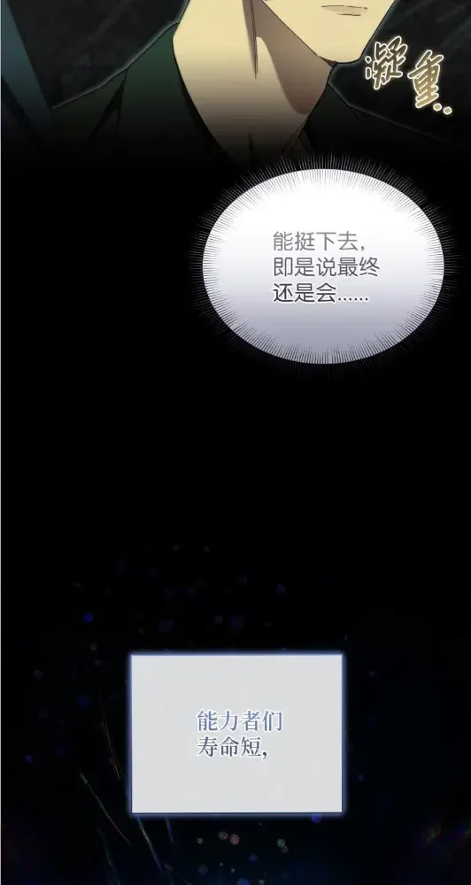 被敌方大佬盯上后 71 再次暴走 第56页