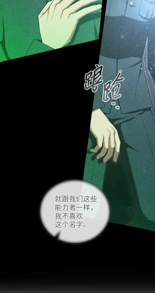 被敌方大佬盯上后 72 我们一起回去吧 第20页
