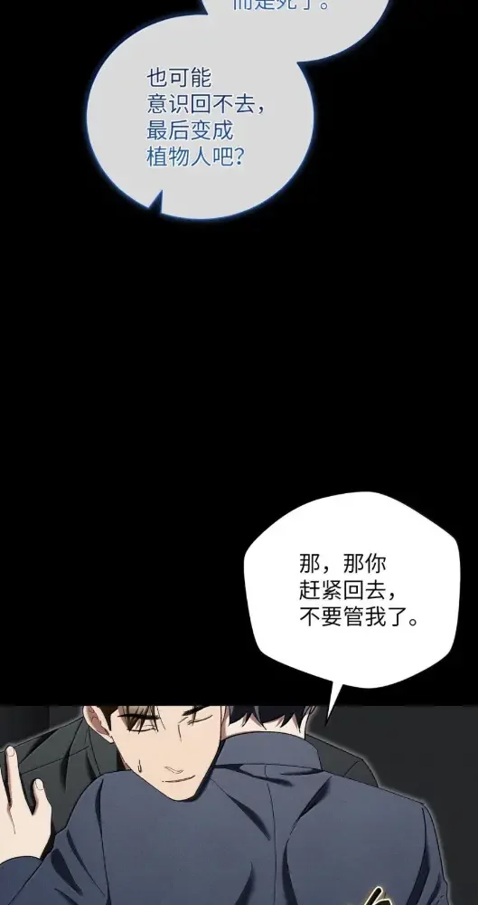 被敌方大佬盯上后 72 我们一起回去吧 第80页