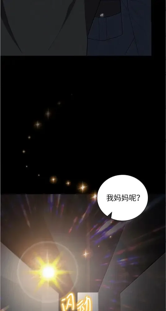 被敌方大佬盯上后 72 我们一起回去吧 第43页
