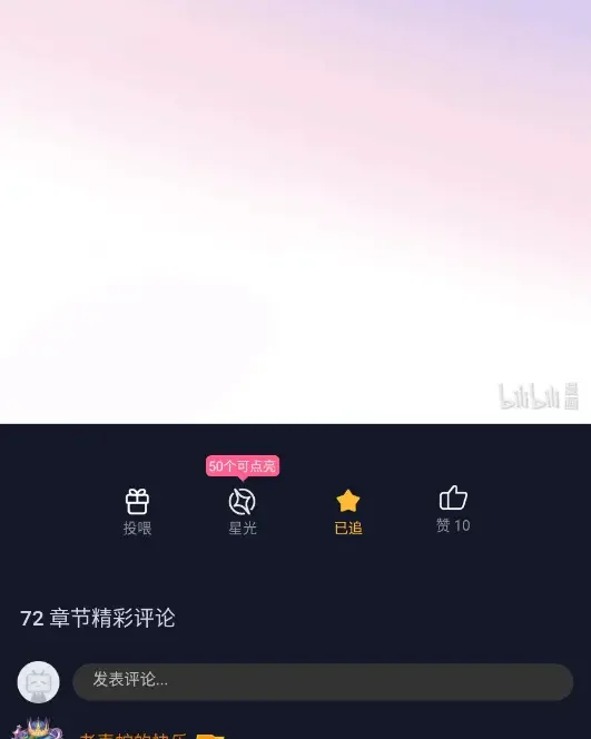 被敌方大佬盯上后 72 我们一起回去吧 第96页