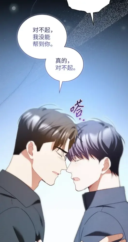 被敌方大佬盯上后 72 我们一起回去吧 第88页