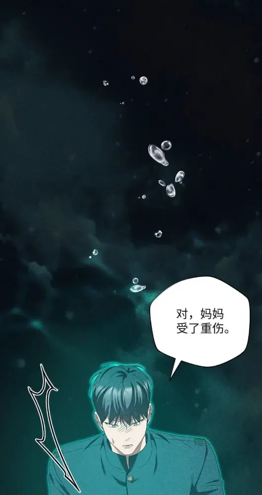 被敌方大佬盯上后 72 我们一起回去吧 第8页