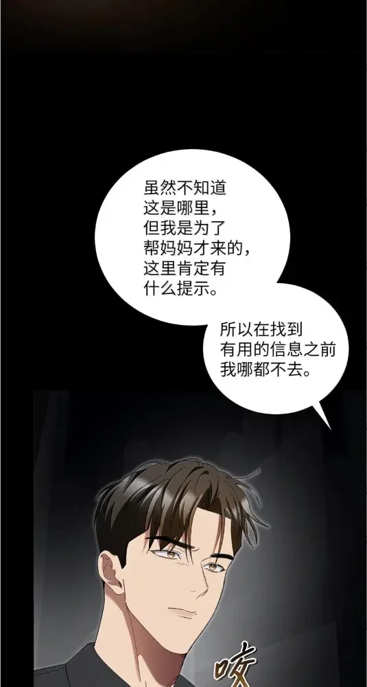 被敌方大佬盯上后 72 我们一起回去吧 第46页
