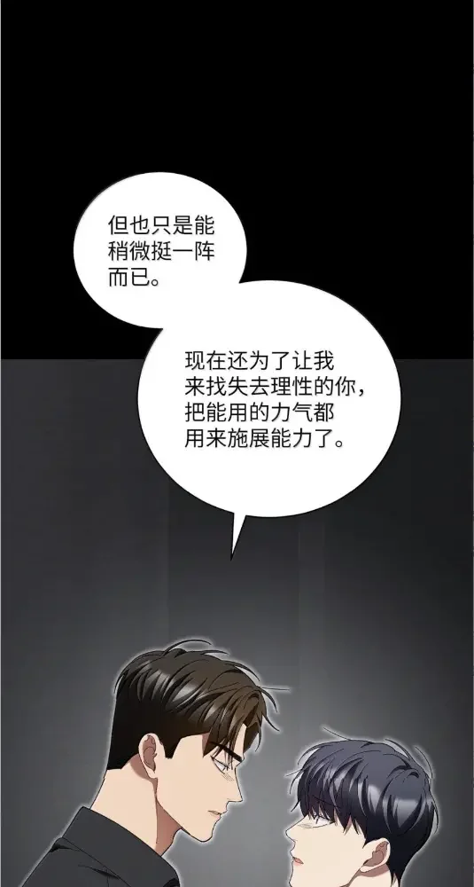 被敌方大佬盯上后 72 我们一起回去吧 第49页