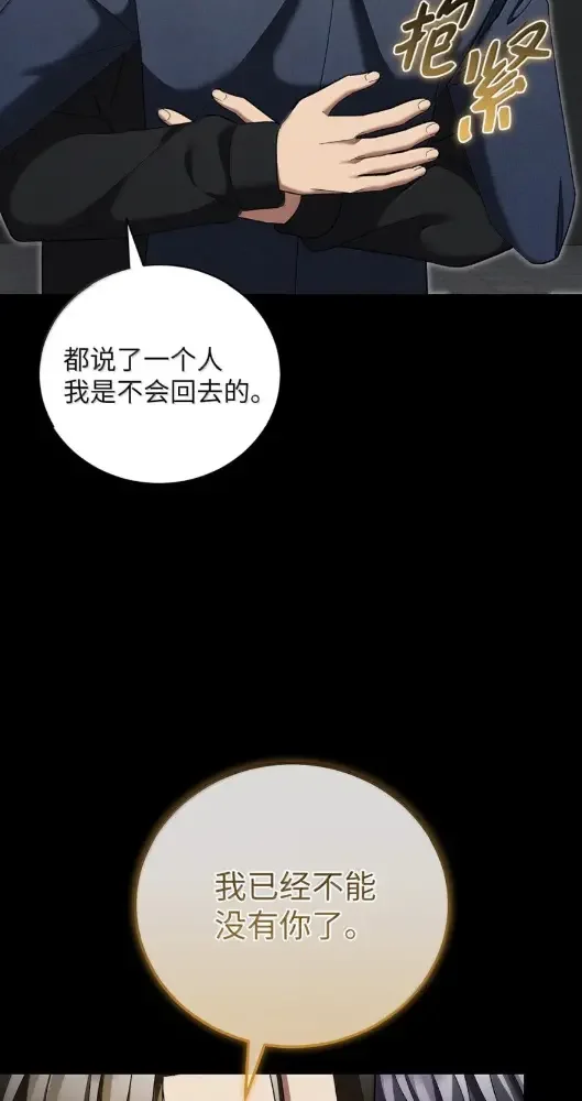 被敌方大佬盯上后 72 我们一起回去吧 第81页
