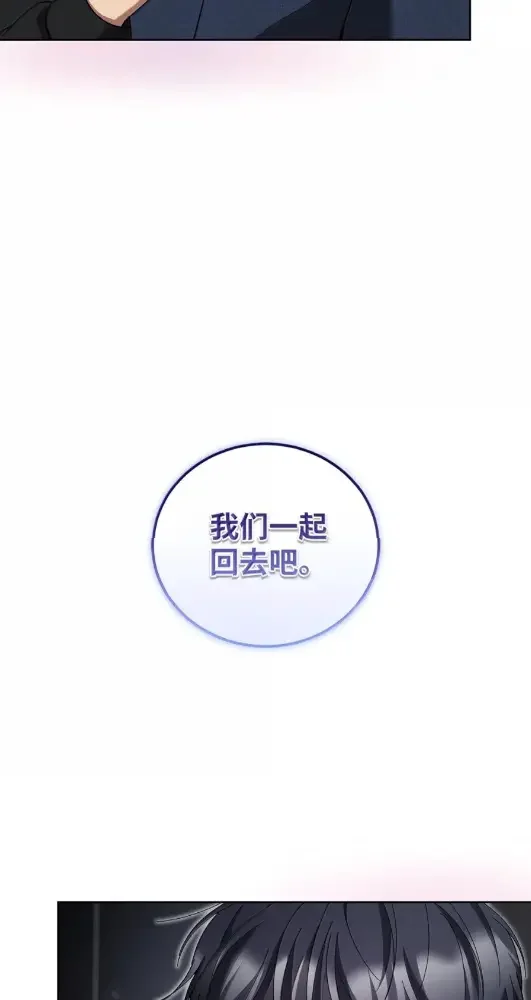 被敌方大佬盯上后 72 我们一起回去吧 第92页