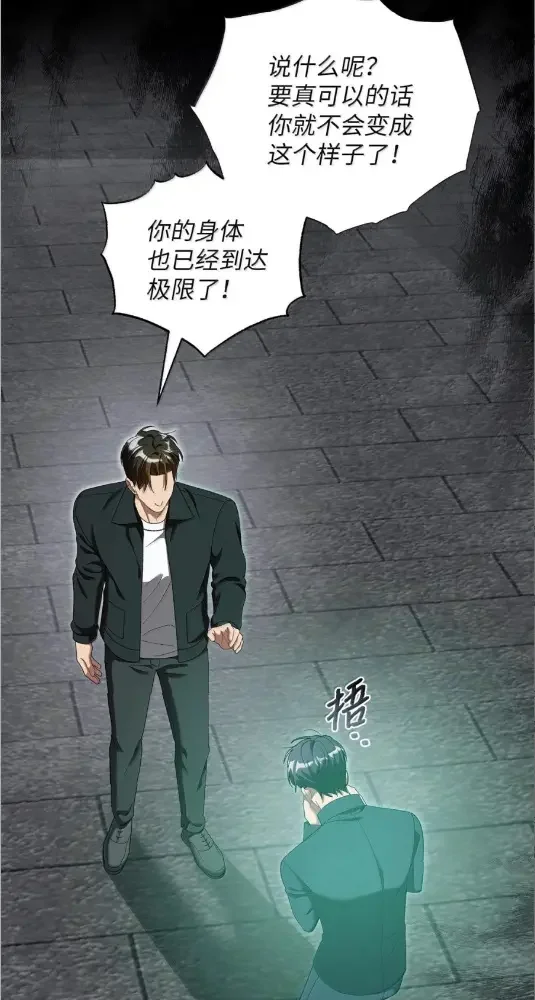 被敌方大佬盯上后 72 我们一起回去吧 第54页