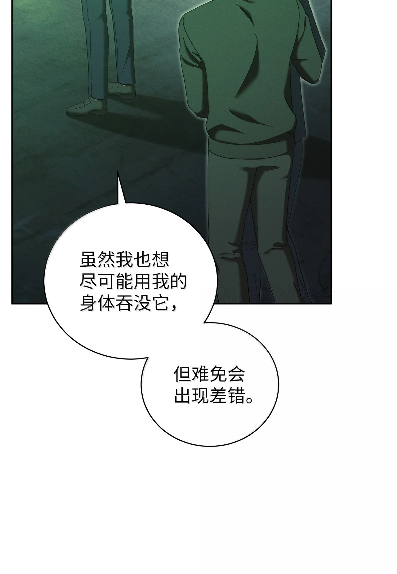 被敌方大佬盯上后 74 妈妈得离开了 第11页