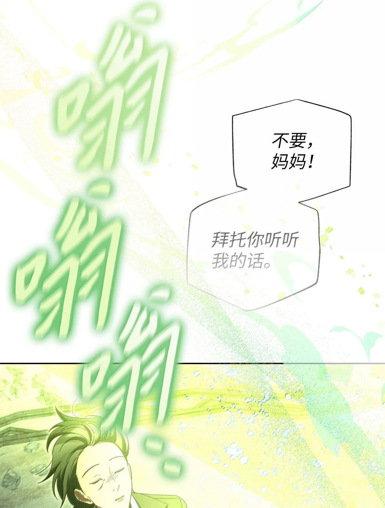被敌方大佬盯上后 74 妈妈得离开了 第44页