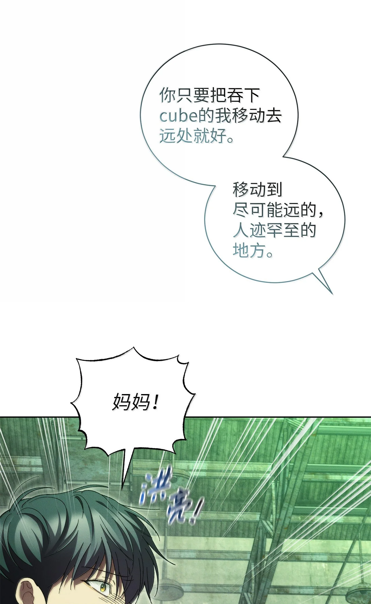 被敌方大佬盯上后 74 妈妈得离开了 第34页