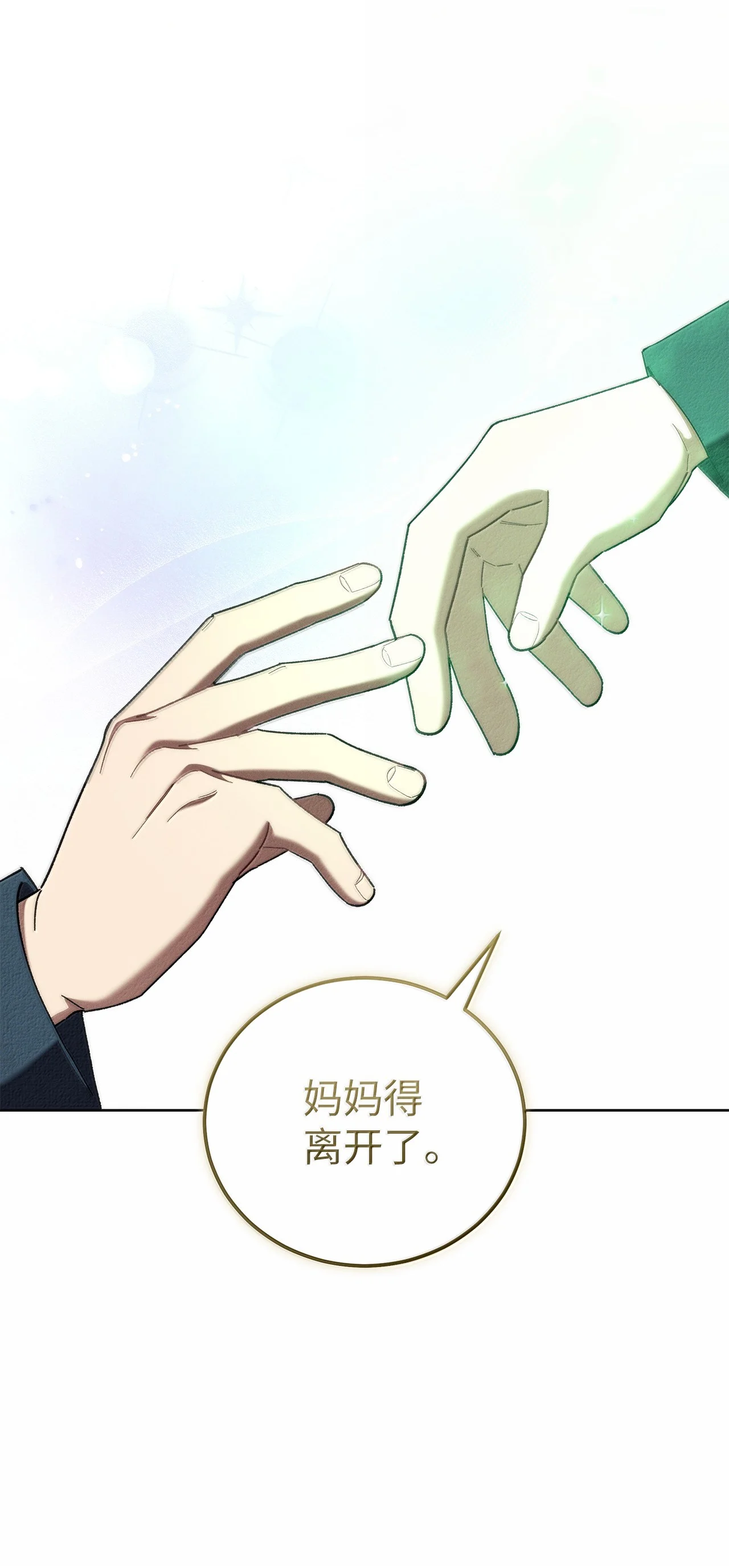 被敌方大佬盯上后 74 妈妈得离开了 第61页