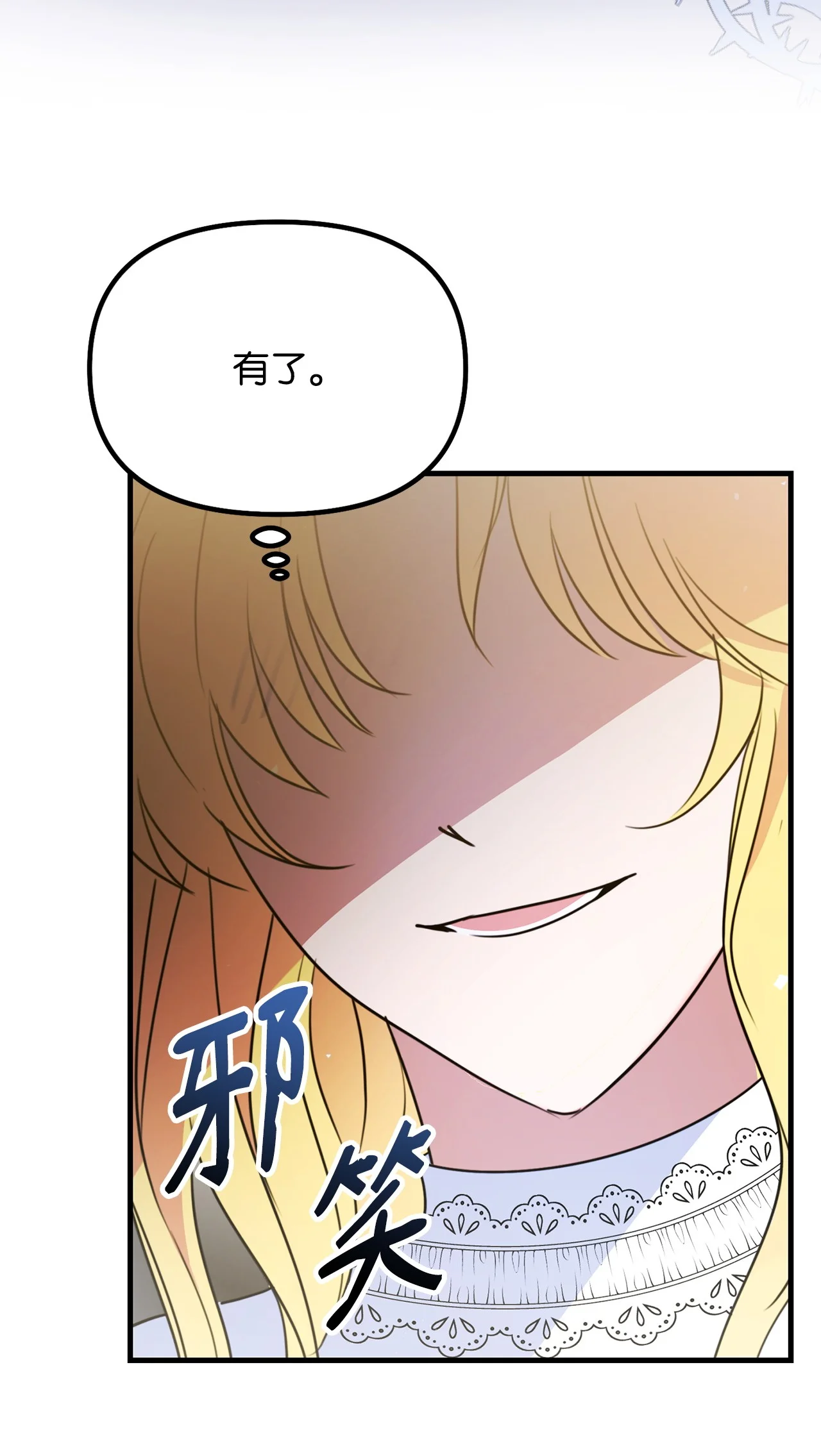 被暴君抛弃的10个方法 01 新生 第84页