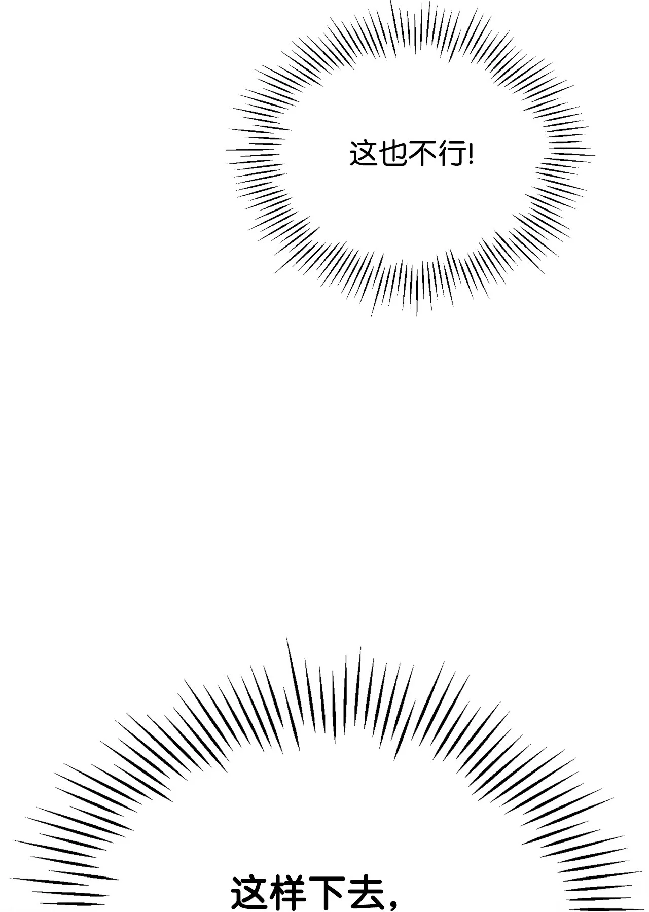 被暴君抛弃的10个方法 01 新生 第74页