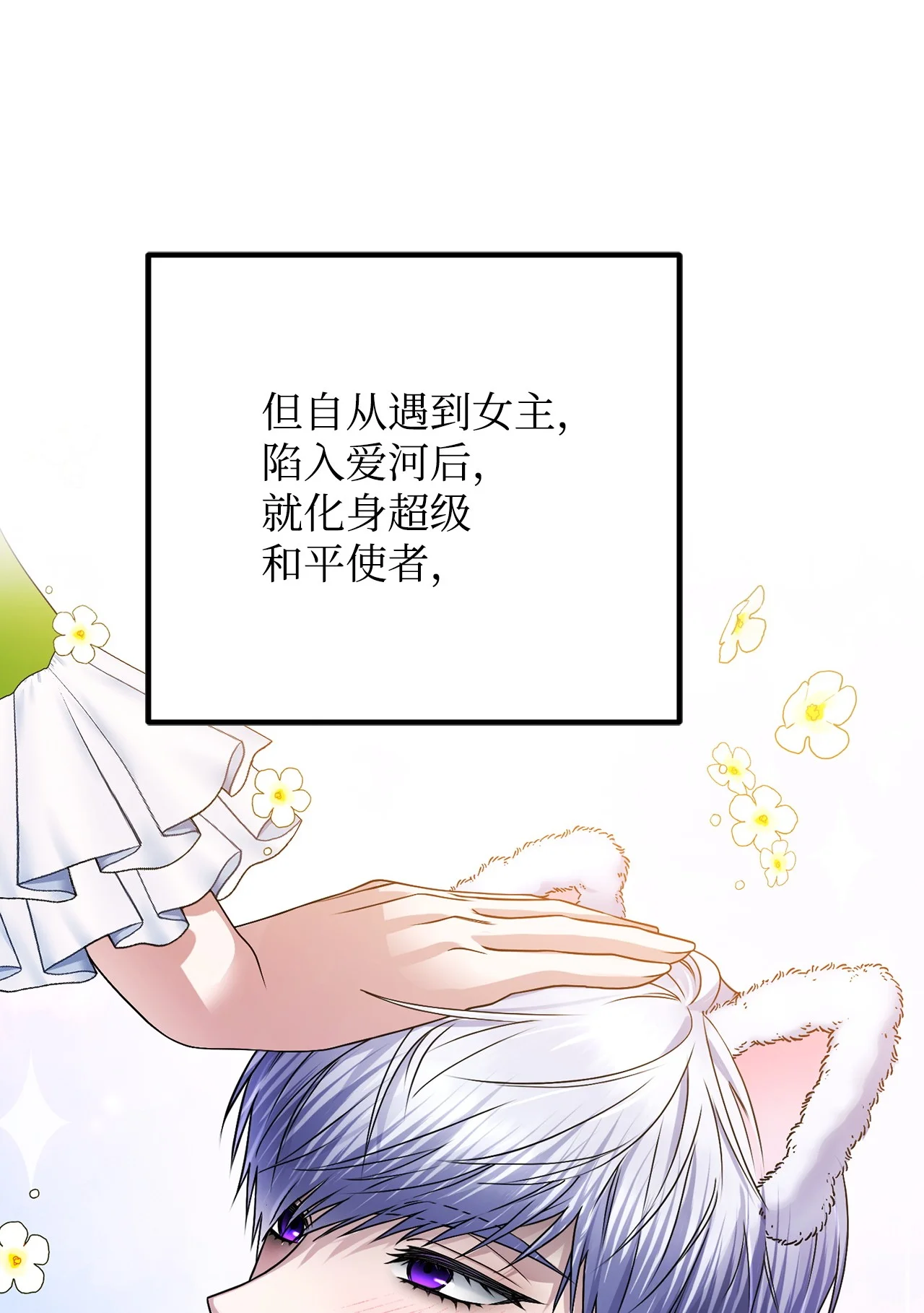 被暴君抛弃的10个方法 01 新生 第18页