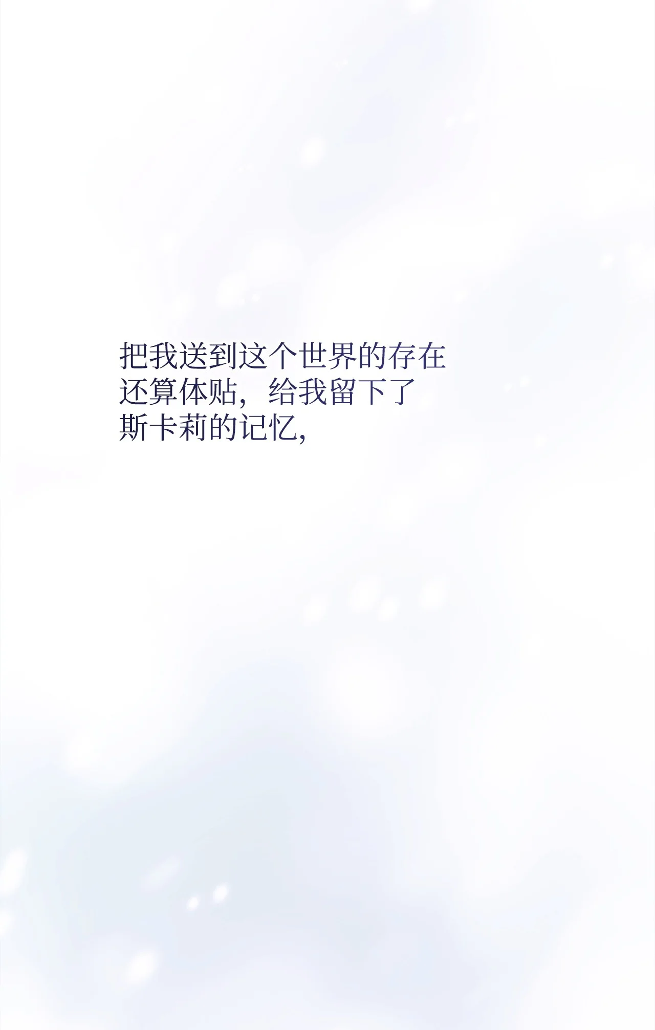 被暴君抛弃的10个方法 01 新生 第46页