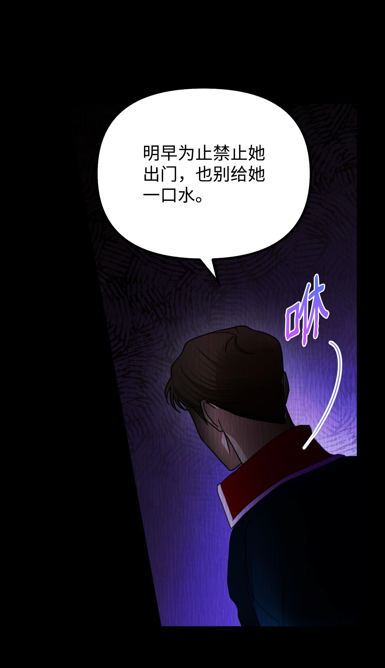被暴君抛弃的10个方法 01 新生 第52页