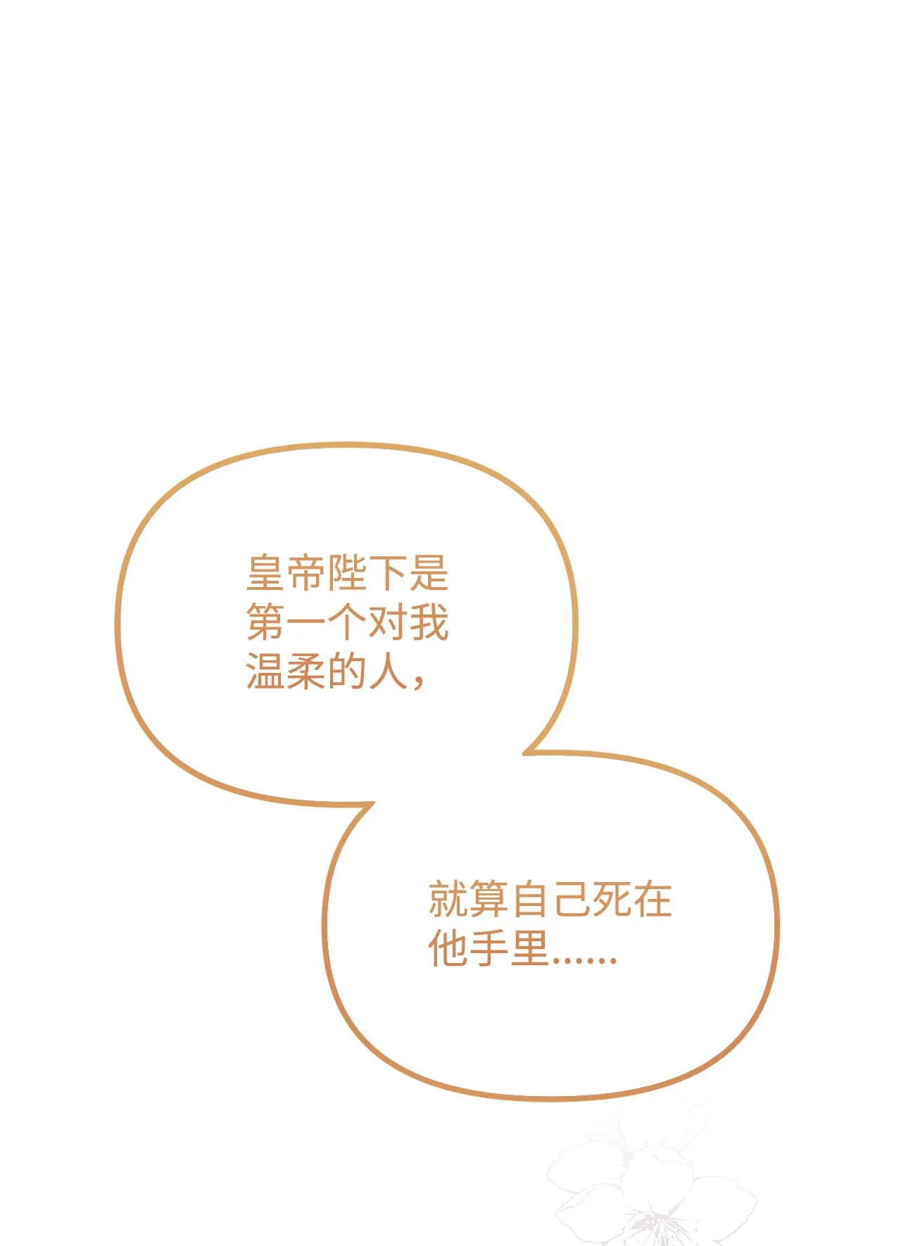 被暴君抛弃的10个方法 01 新生 第93页