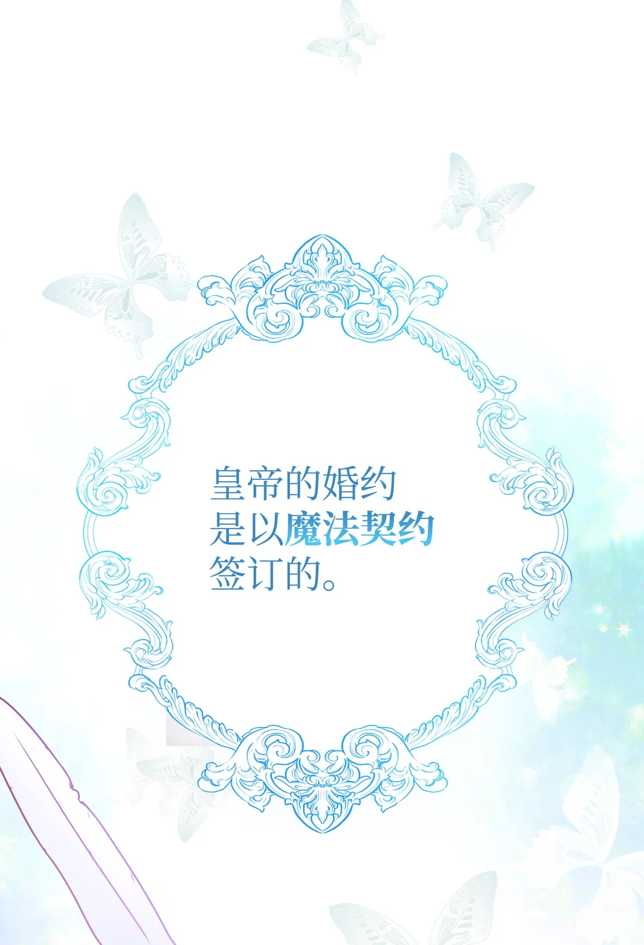 被暴君抛弃的10个方法 01 新生 第79页