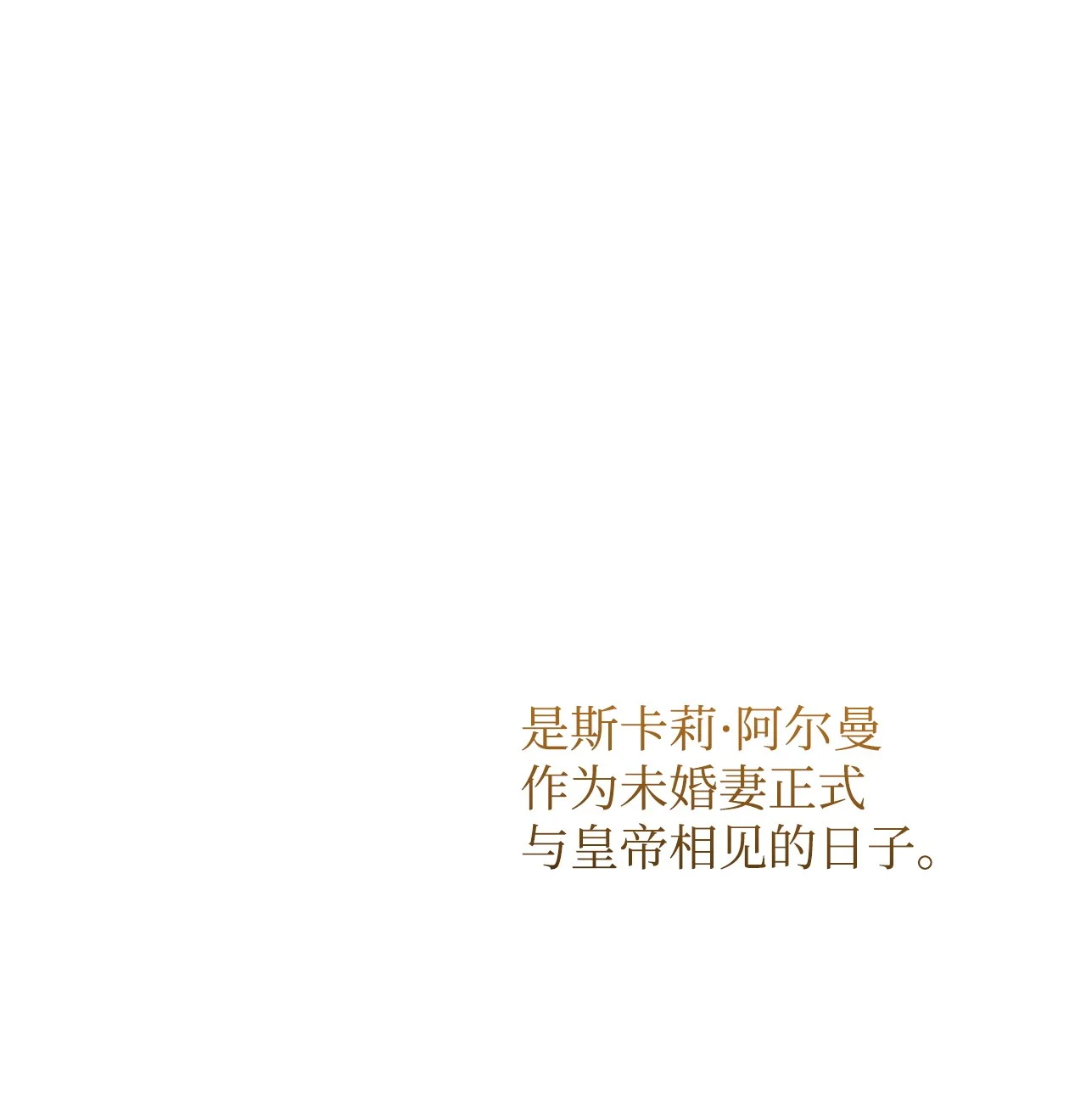 被暴君抛弃的10个方法 01 新生 第63页