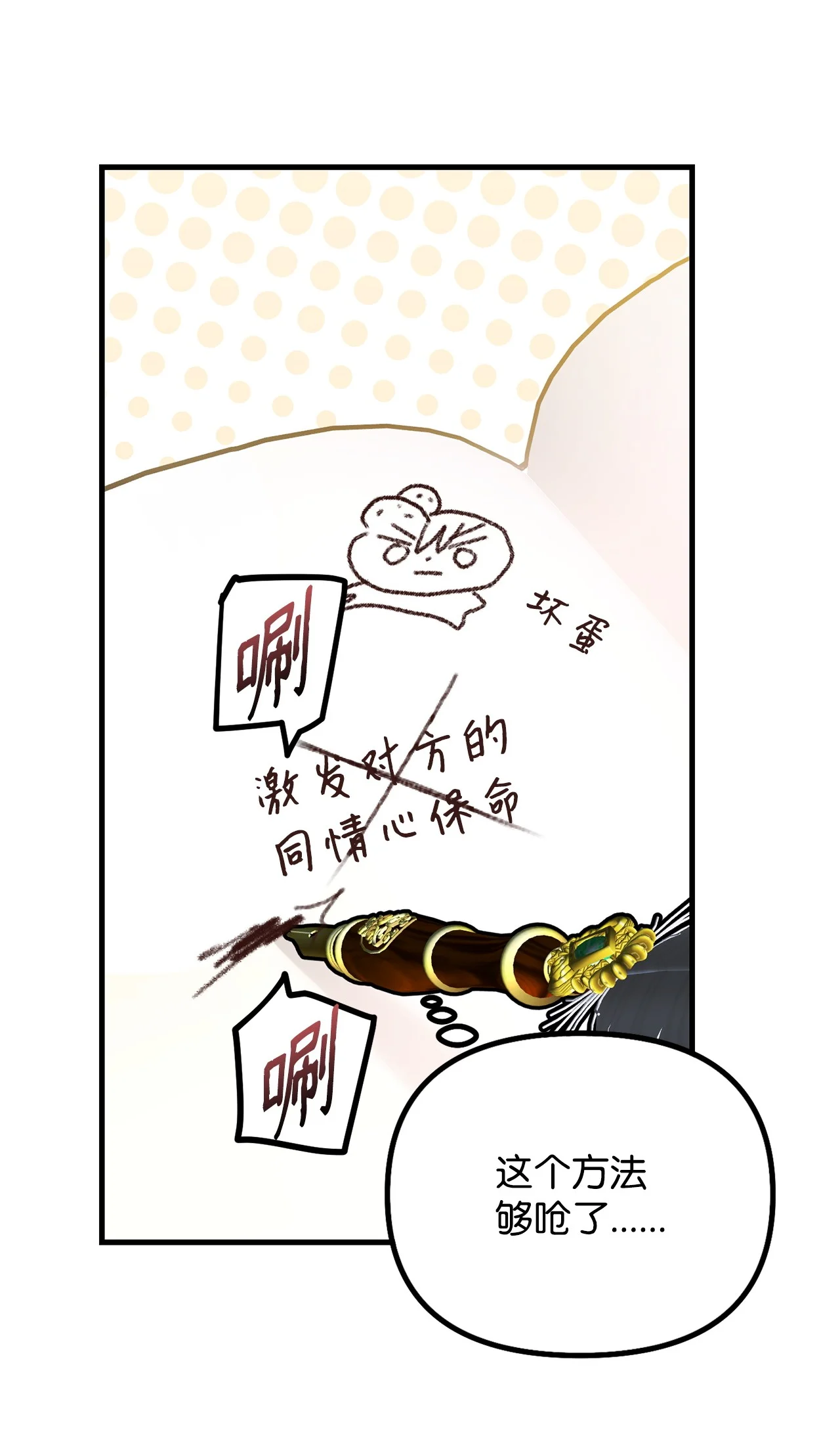被暴君抛弃的10个方法 01 新生 第42页