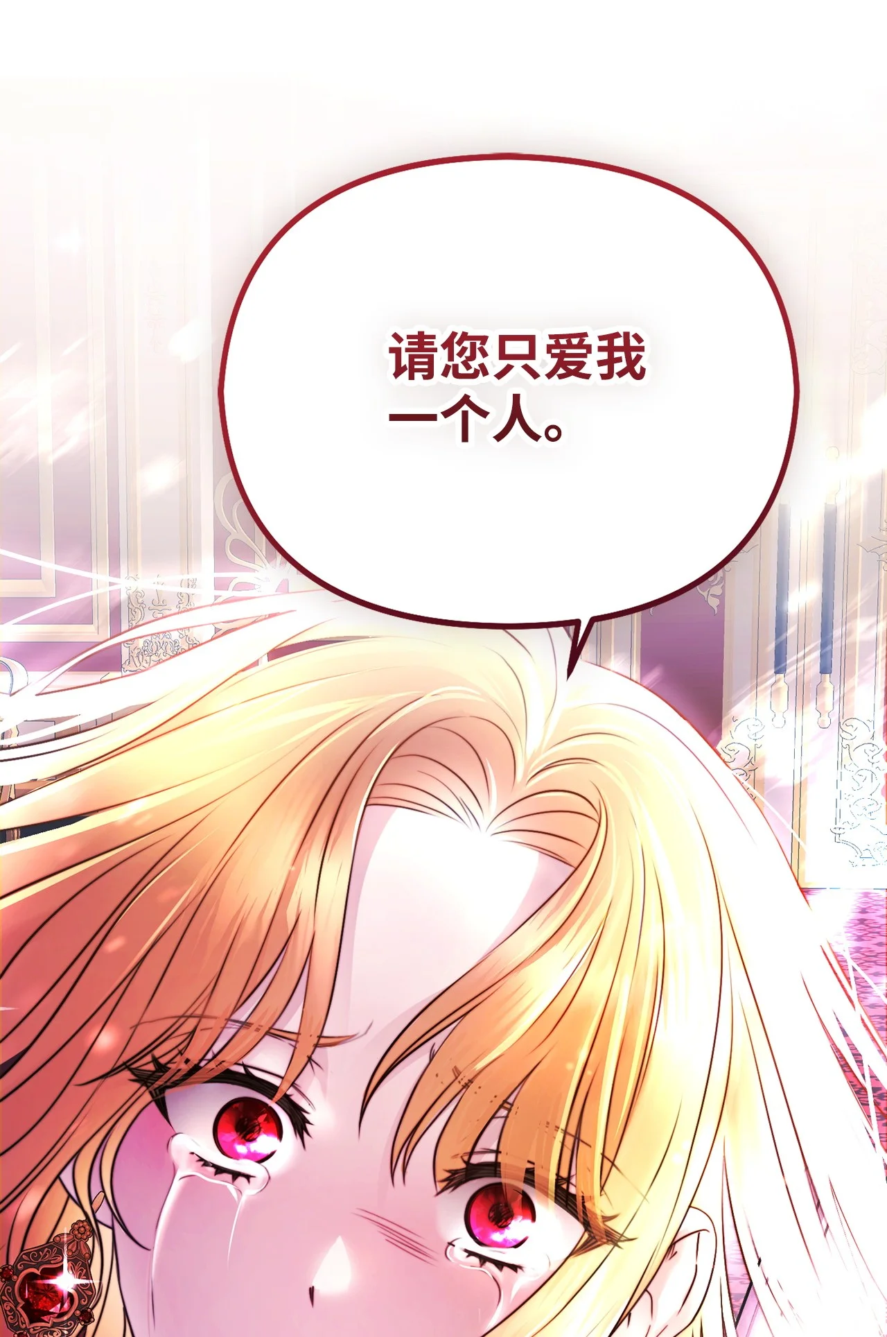 被暴君抛弃的10个方法 01 新生 第10页