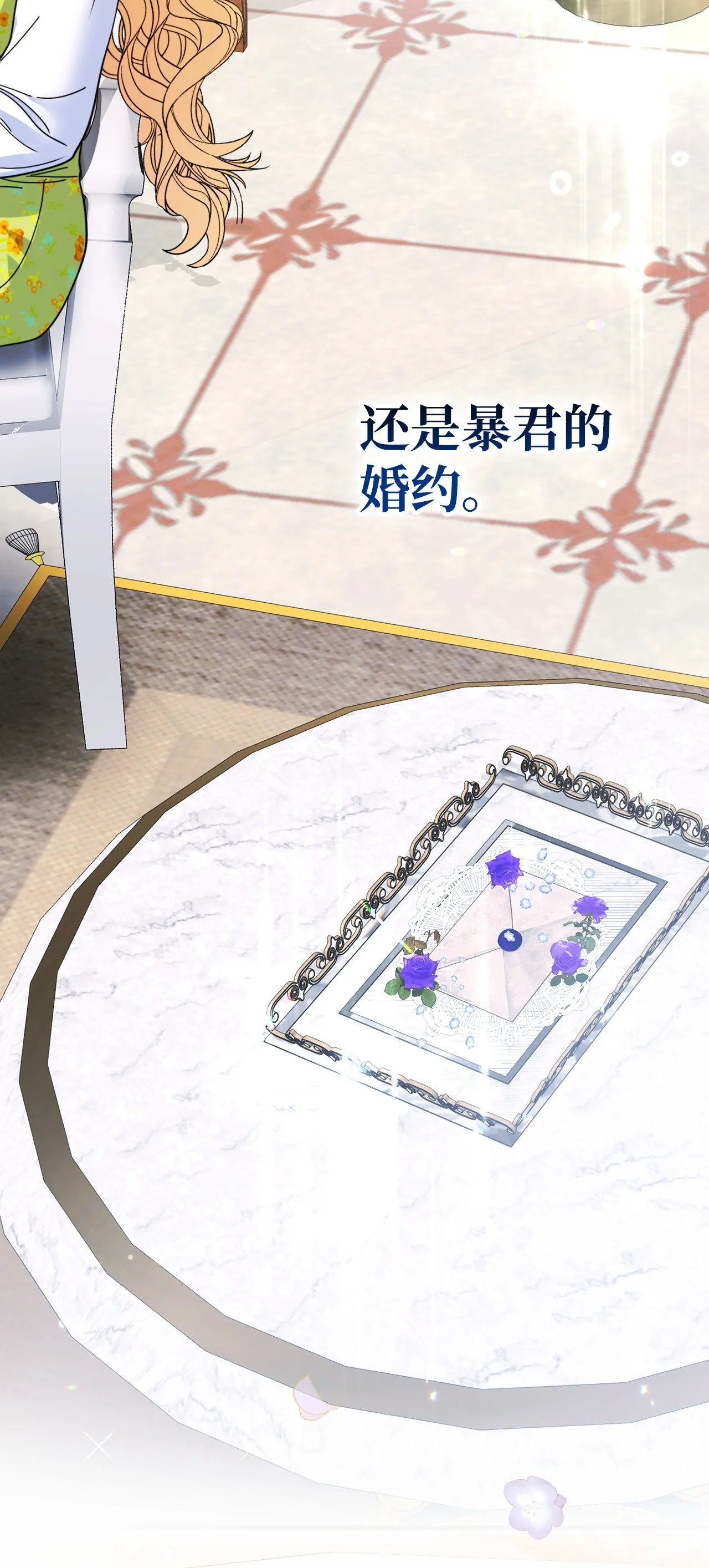 被暴君抛弃的10个方法 01 新生 第60页