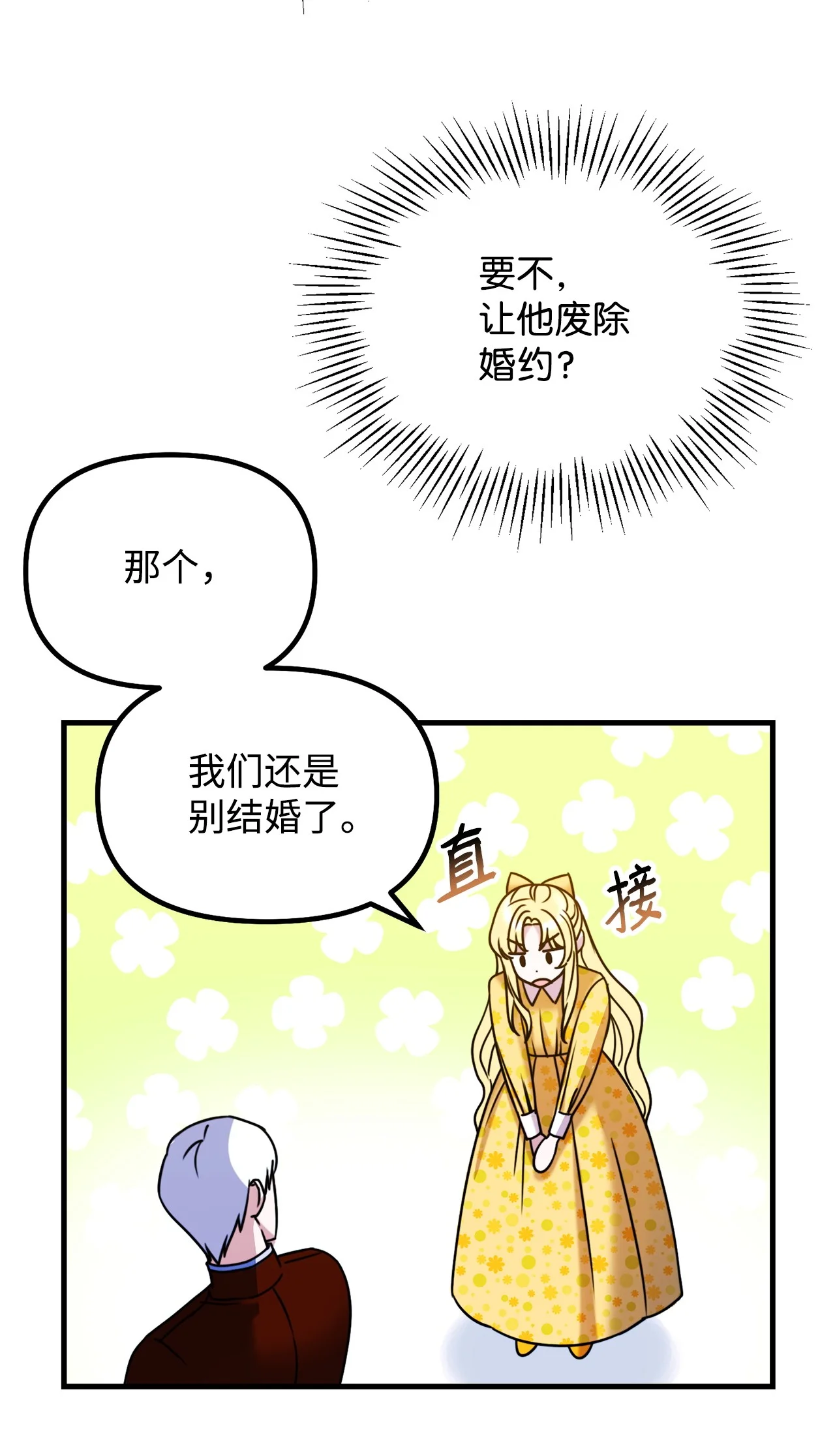 被暴君抛弃的10个方法 01 新生 第72页