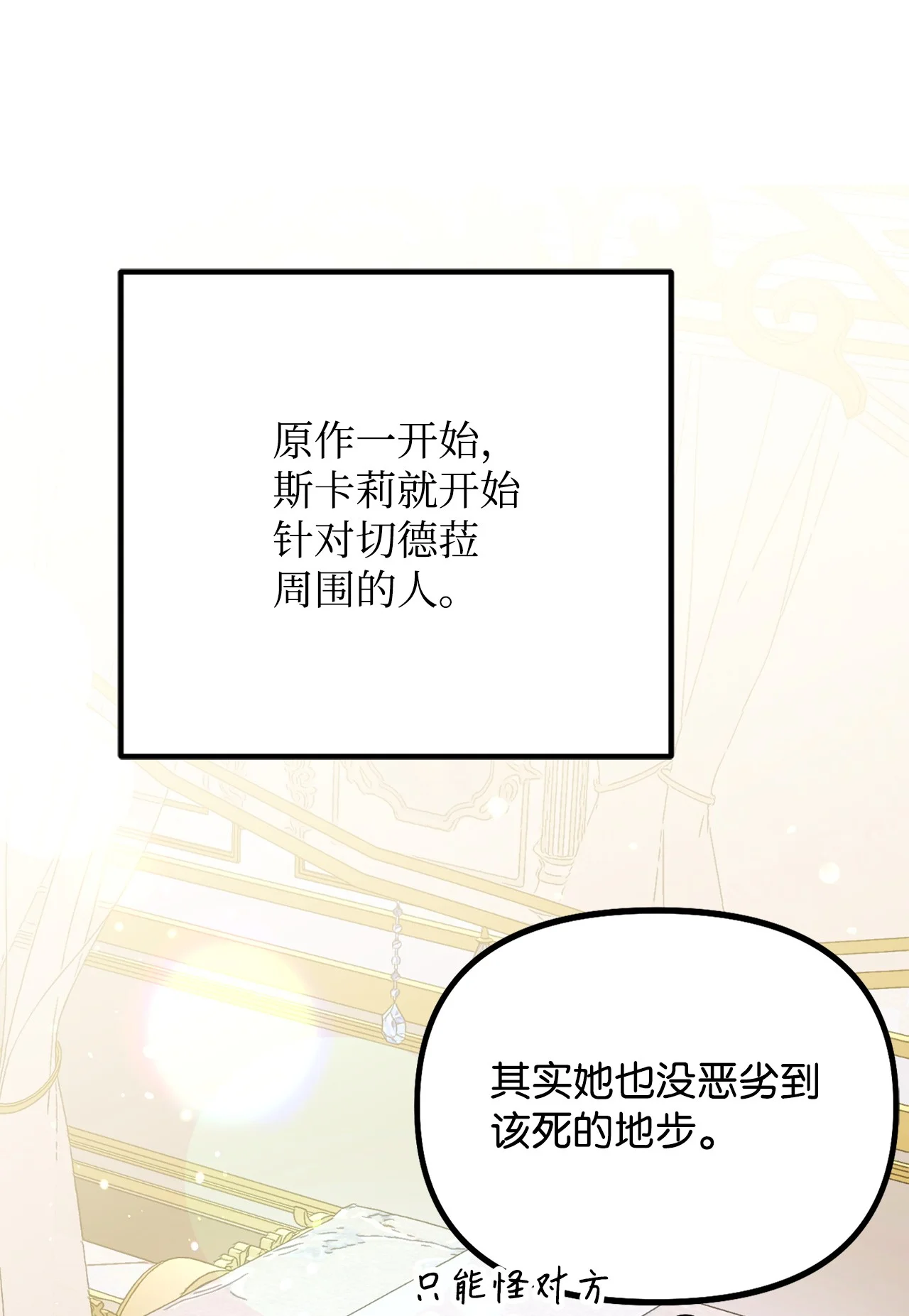 被暴君抛弃的10个方法 01 新生 第31页