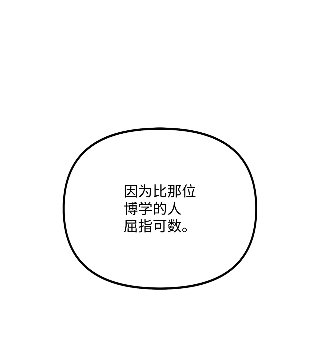 被暴君抛弃的10个方法 01 新生 第39页