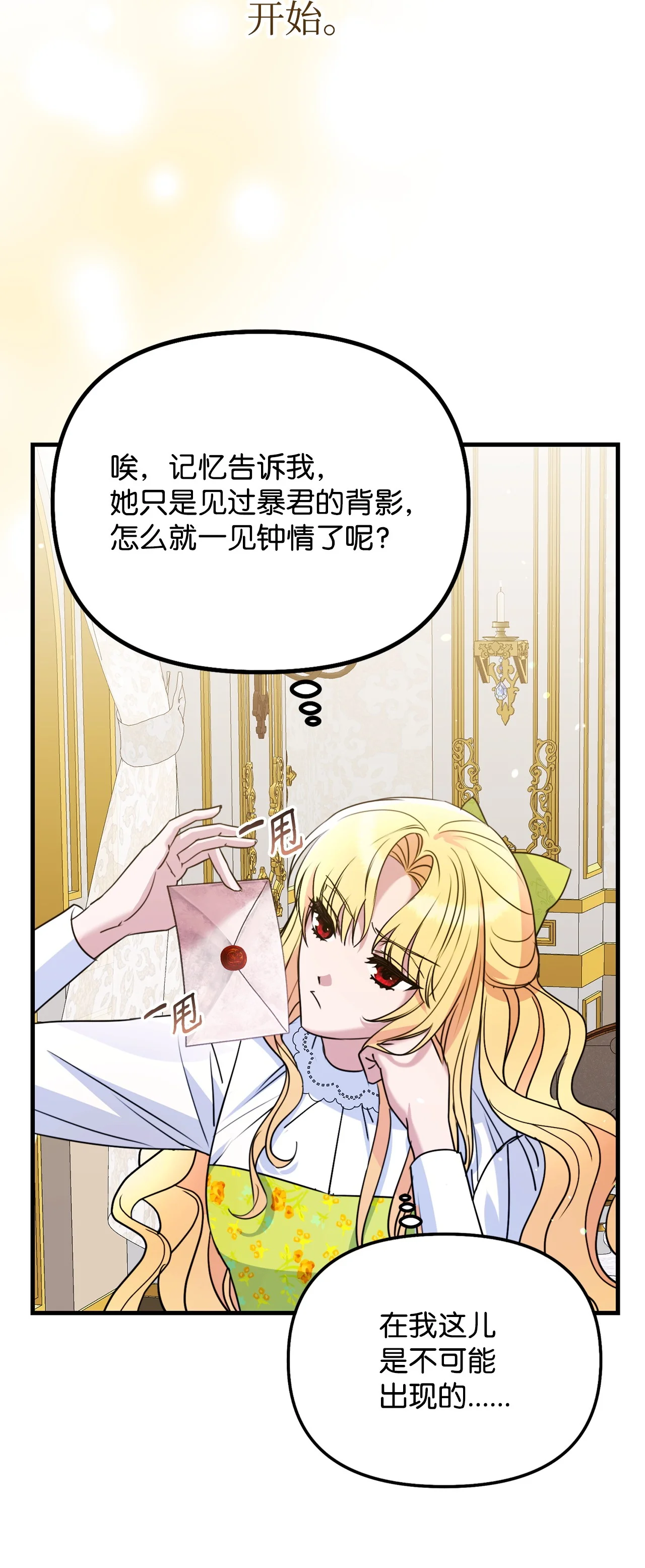 被暴君抛弃的10个方法 01 新生 第68页