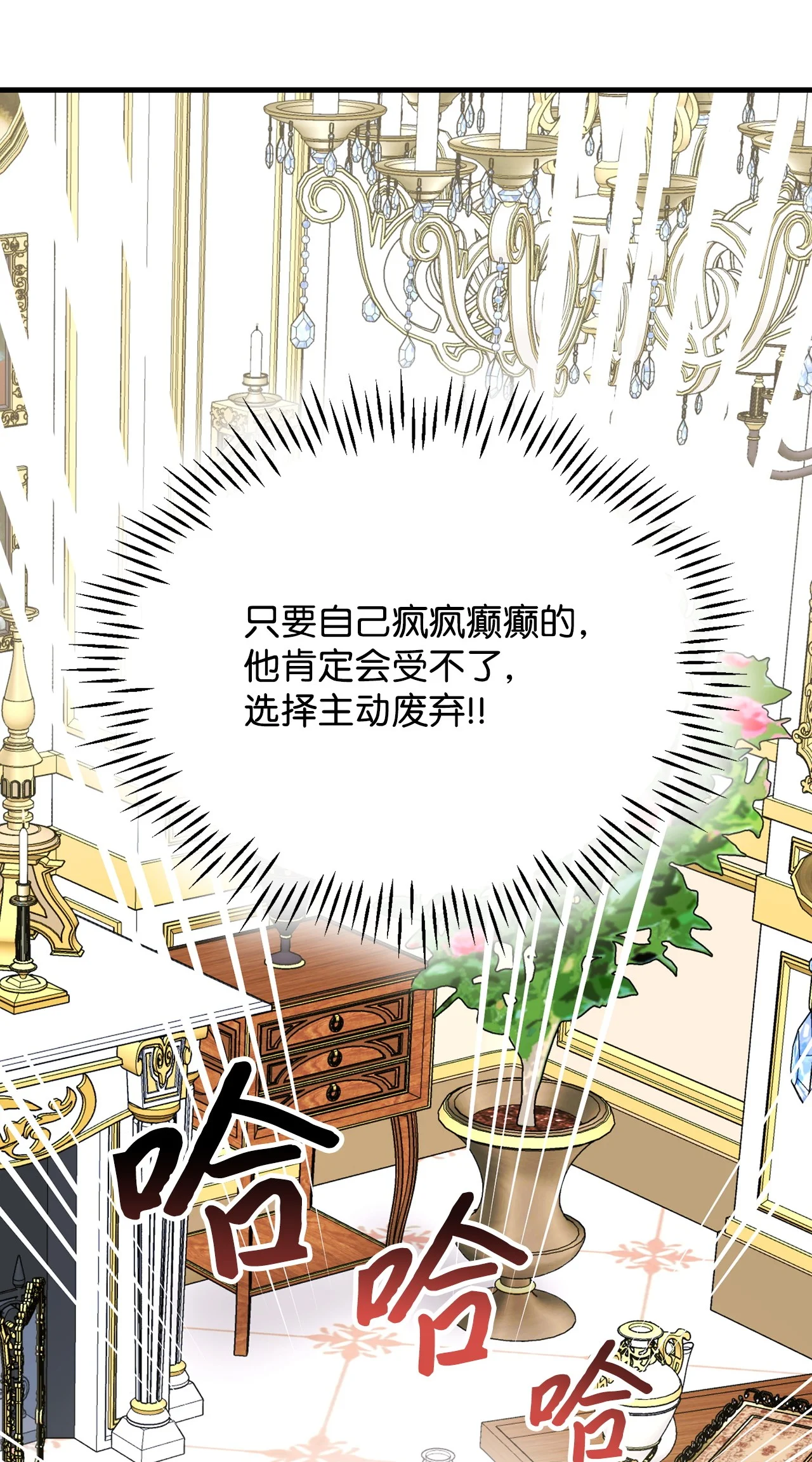 被暴君抛弃的10个方法 01 新生 第85页