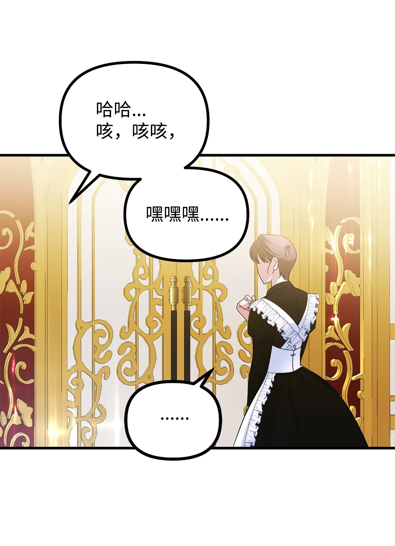 被暴君抛弃的10个方法 01 新生 第89页