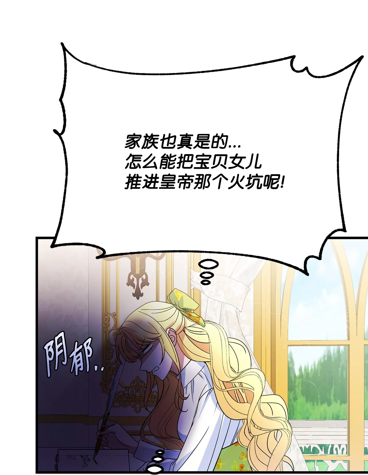 被暴君抛弃的10个方法 01 新生 第43页