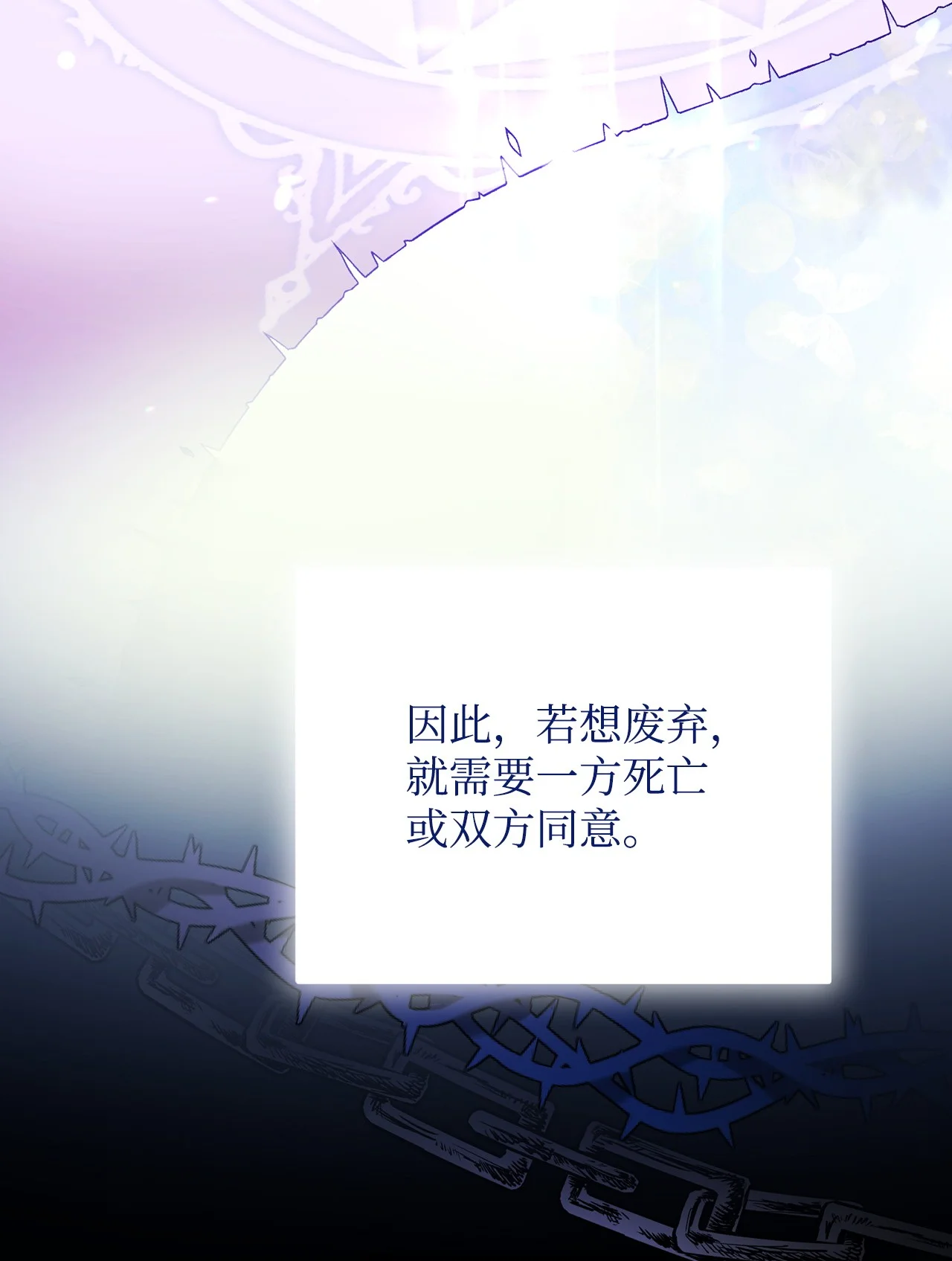 被暴君抛弃的10个方法 01 新生 第81页