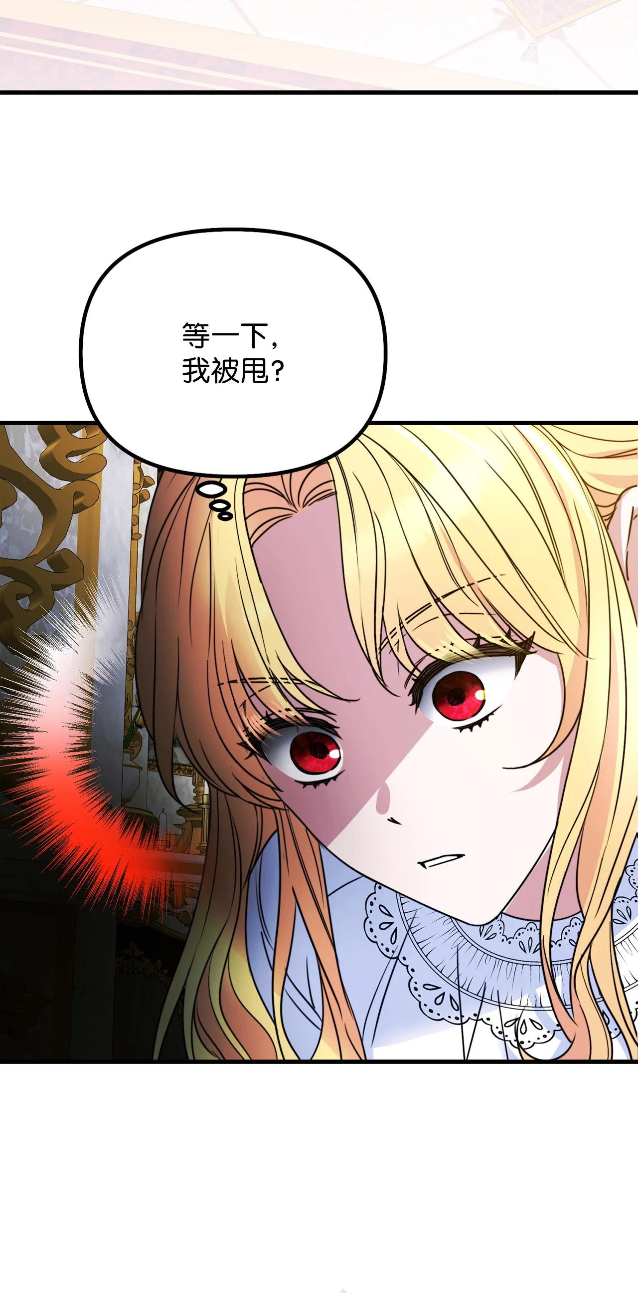 被暴君抛弃的10个方法 01 新生 第78页