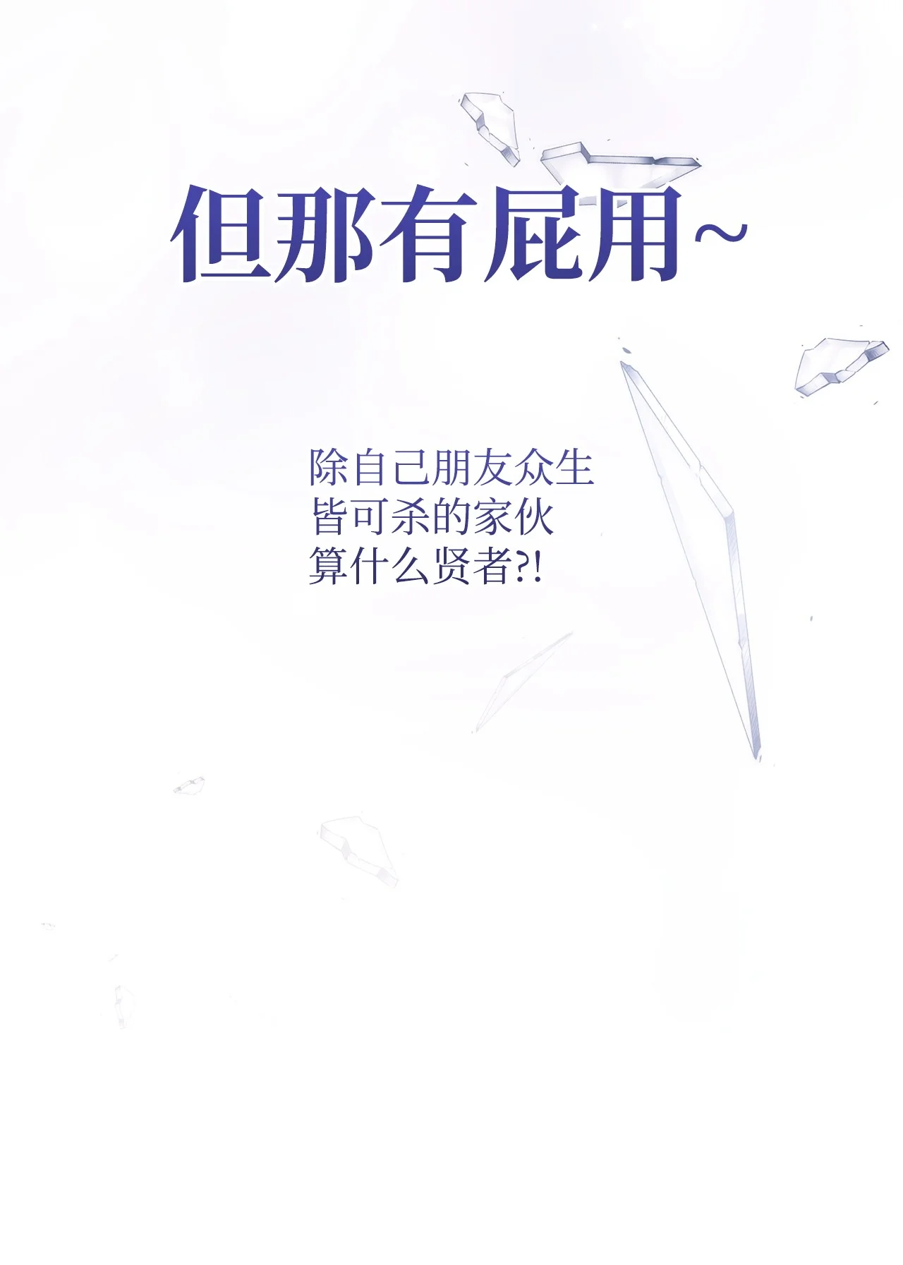 被暴君抛弃的10个方法 01 新生 第36页