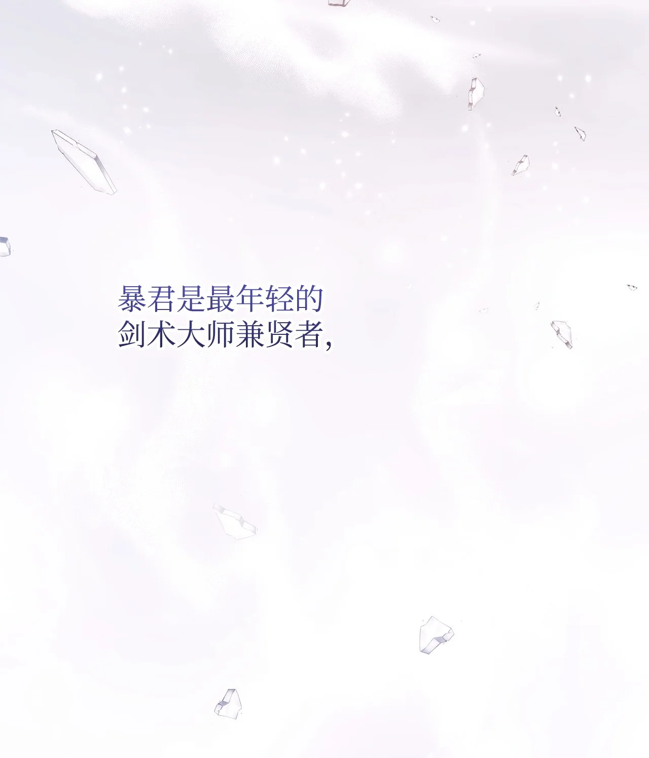 被暴君抛弃的10个方法 01 新生 第35页