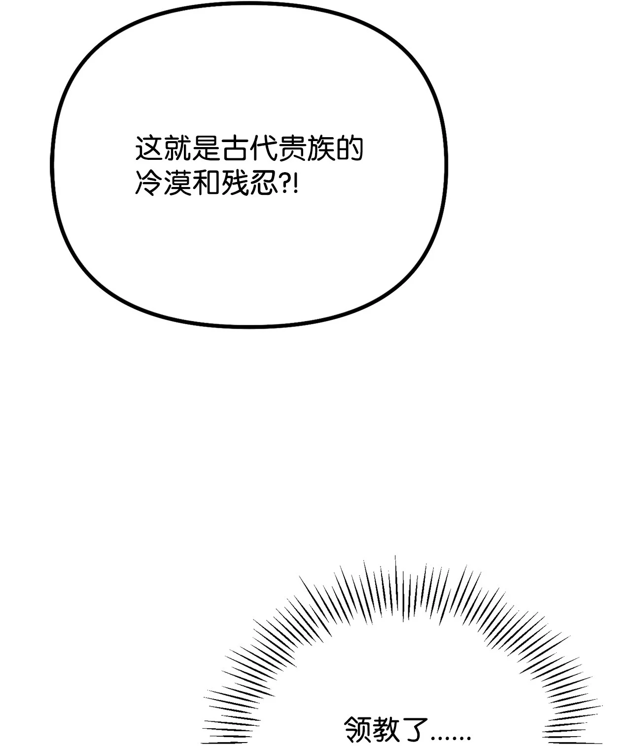被暴君抛弃的10个方法 01 新生 第44页