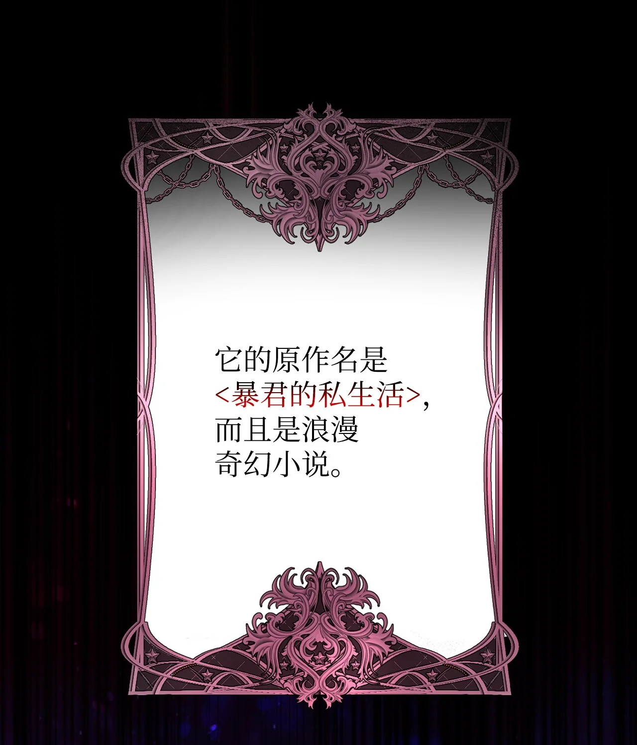 被暴君抛弃的10个方法 01 新生 第15页