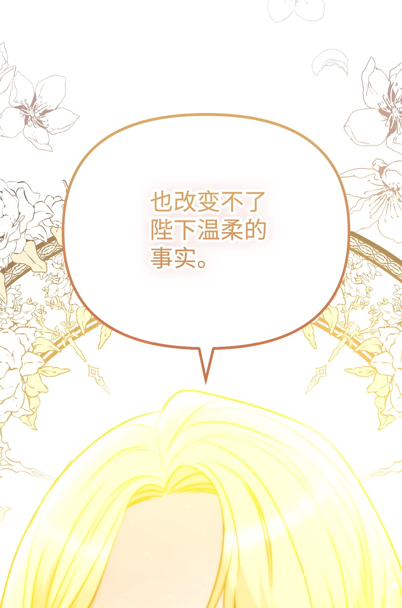 被暴君抛弃的10个方法 01 新生 第94页