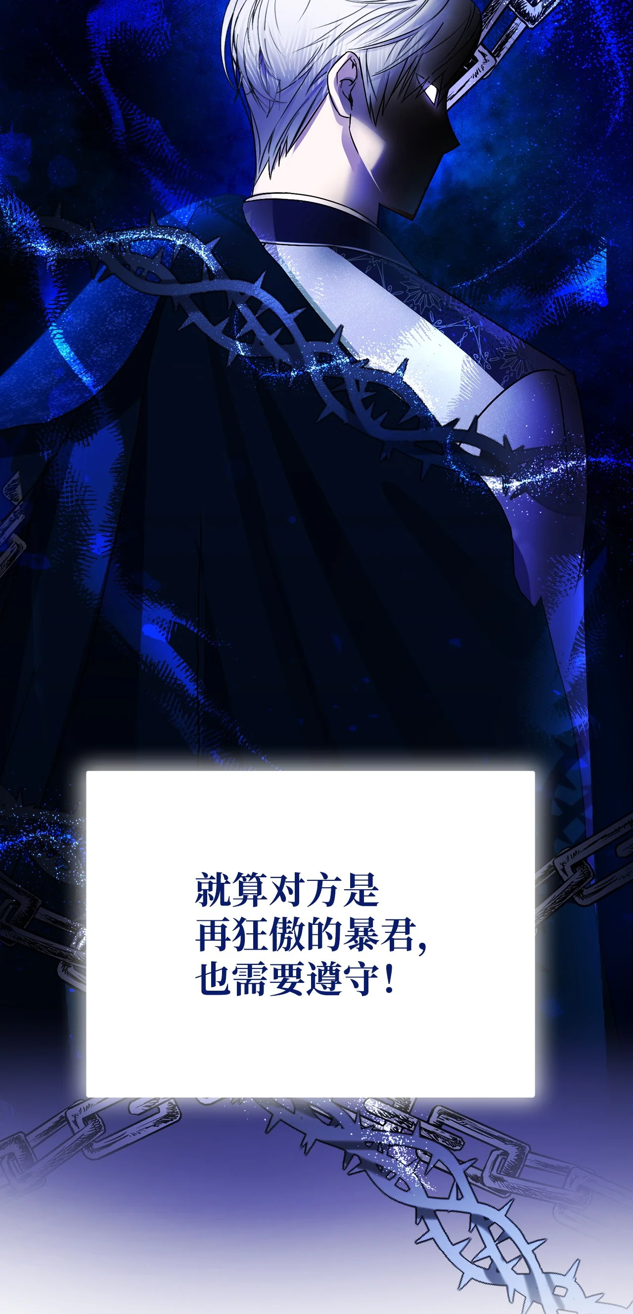 被暴君抛弃的10个方法 01 新生 第83页