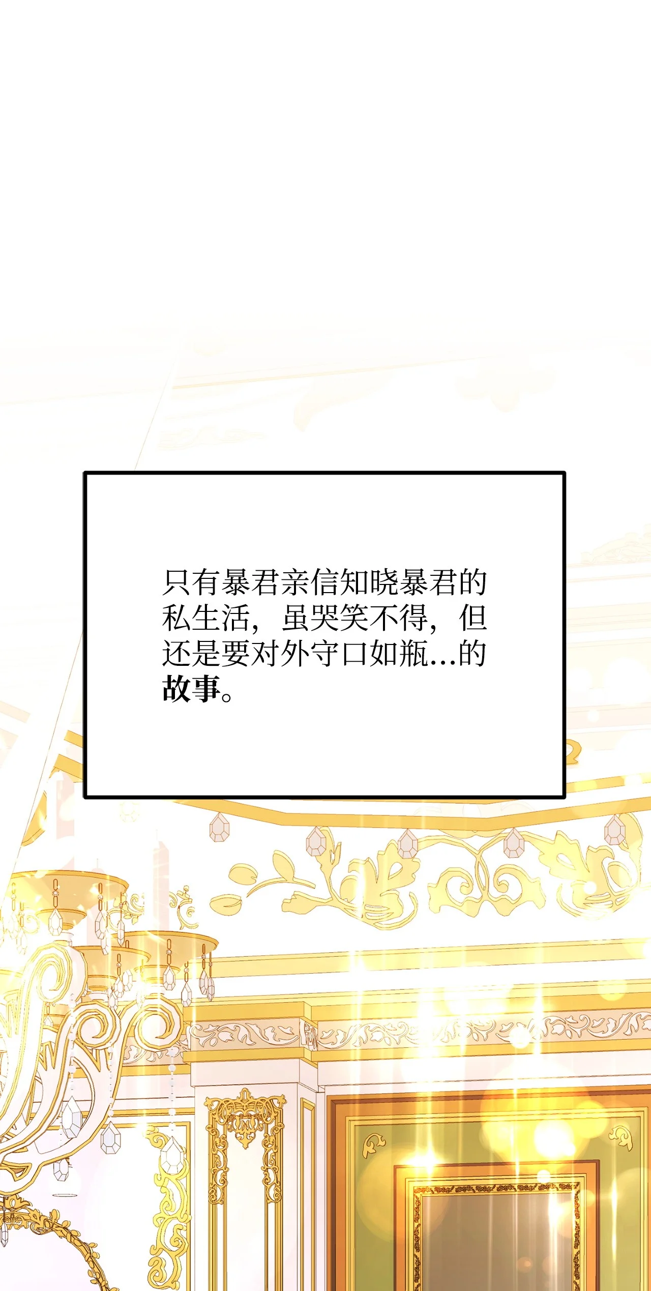 被暴君抛弃的10个方法 01 新生 第20页